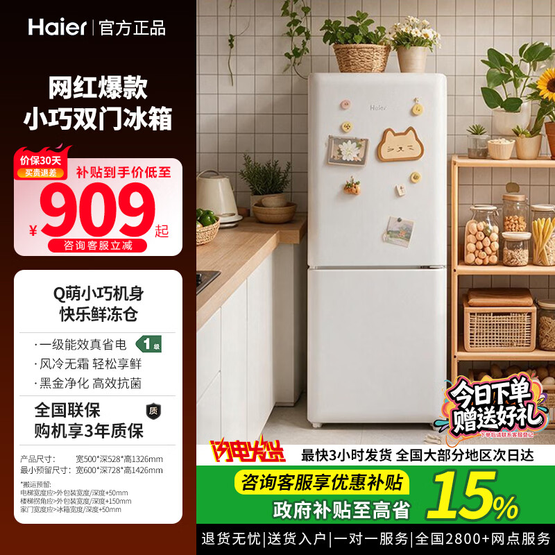 海尔（Haier）  一级能效风冷无霜 165L两门家用小户型冰箱 HC2-165WGHC2E9WV HC2-165WGHC2E9WV