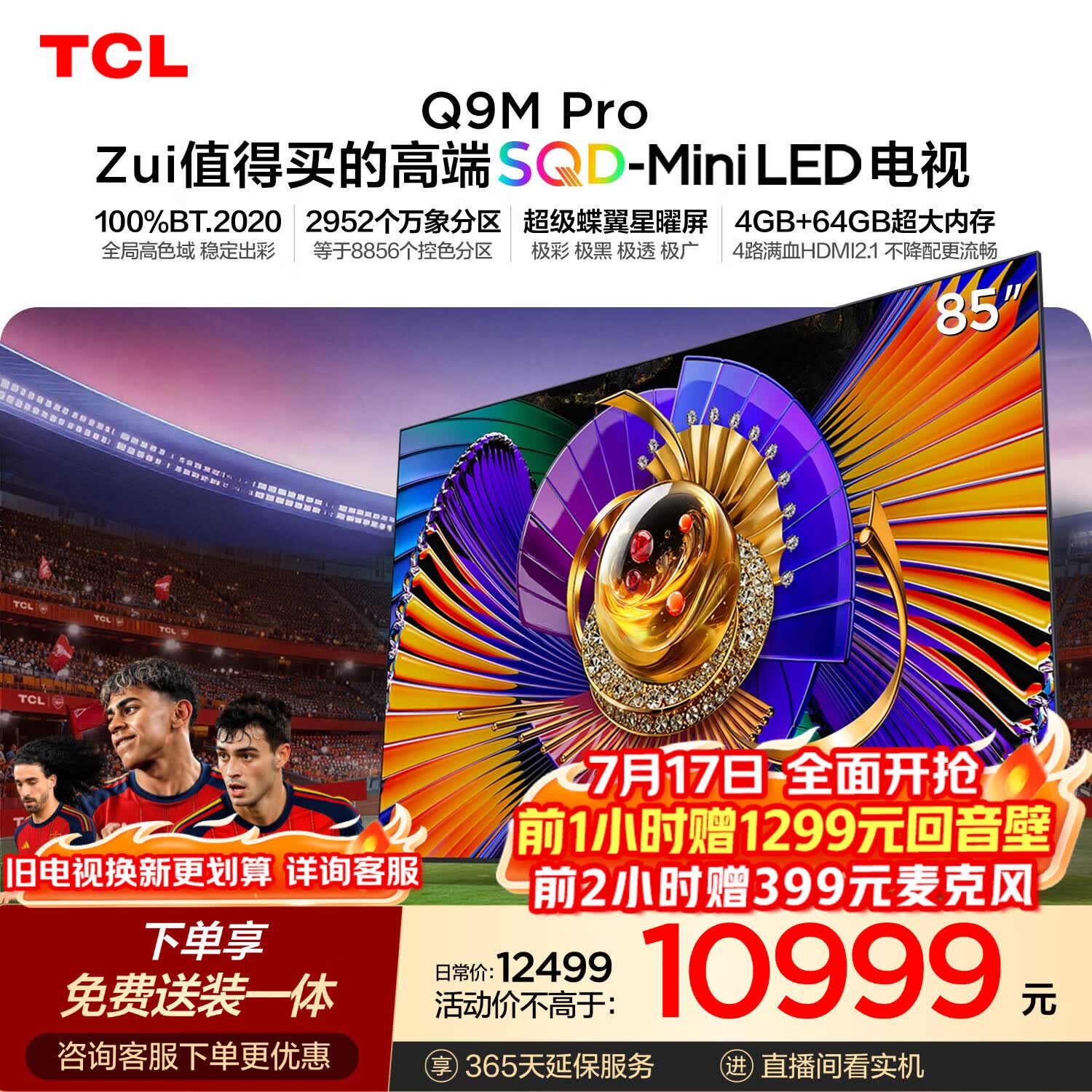 TCL SQD-MiniLED电视 85Q9M Pro 85英寸 100%全局高色域 4GB+64GB超大内存 Q9L Pro升级