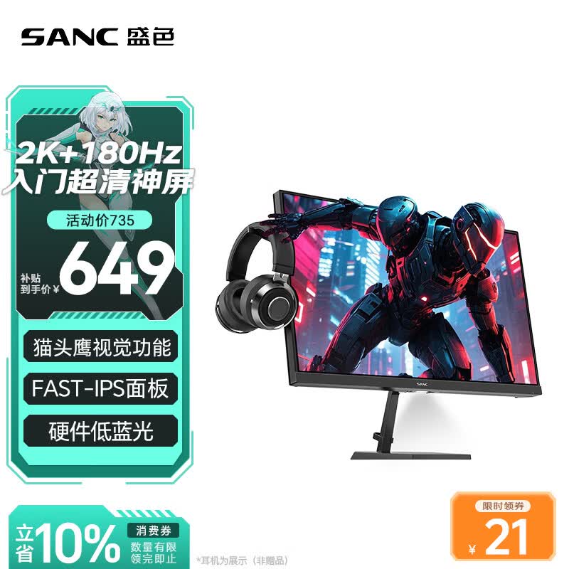 SANC盛色23.8英寸2K原生180Hz FastIPS显示器 硬件低蓝光 小夜灯耳机挂架 电脑电竞屏幕 G52E Max