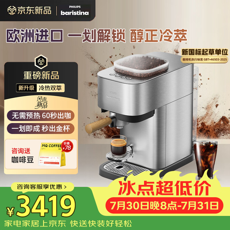 飞利浦（PHILIPS）进口Baristina新型意式美式全自动/半自动家用 研磨一体冷萃小型咖啡机 bar pro 500