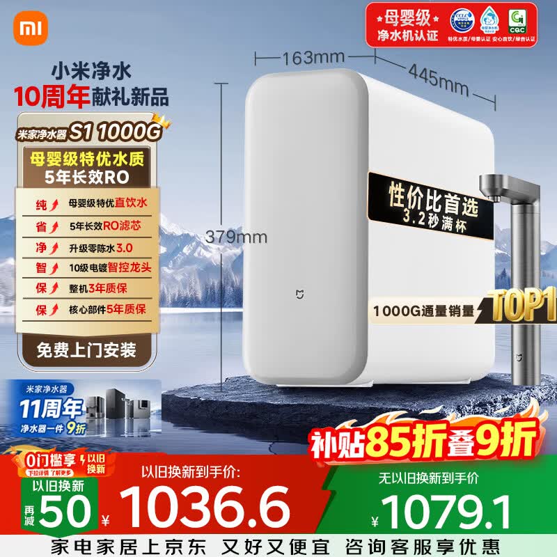 米家小米净水器11周年 厨下S1 1000G 5年长效RO 母婴特优水质 智能家用厨房专用台下用净水机MR1072-A