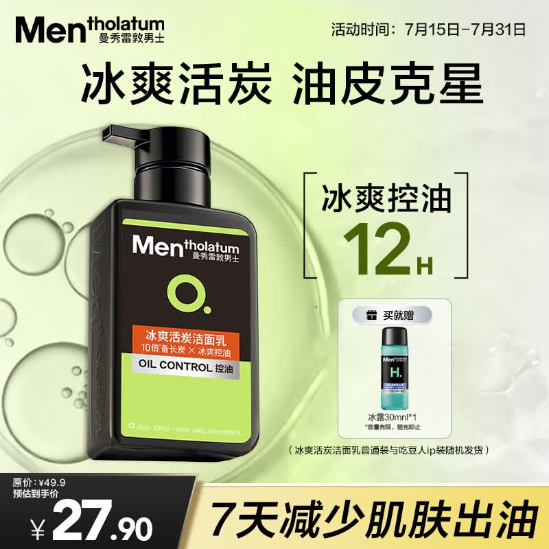 曼秀雷敦男士专用冰爽活炭洗面奶150ml 深层清洁去黑头控油洁面乳男生礼物