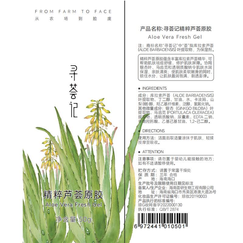 寻荟记芦荟胶晒后修护凝胶改善泛红啫喱女祛痘保湿男 精粹芦荟胶50g*2（共100g）