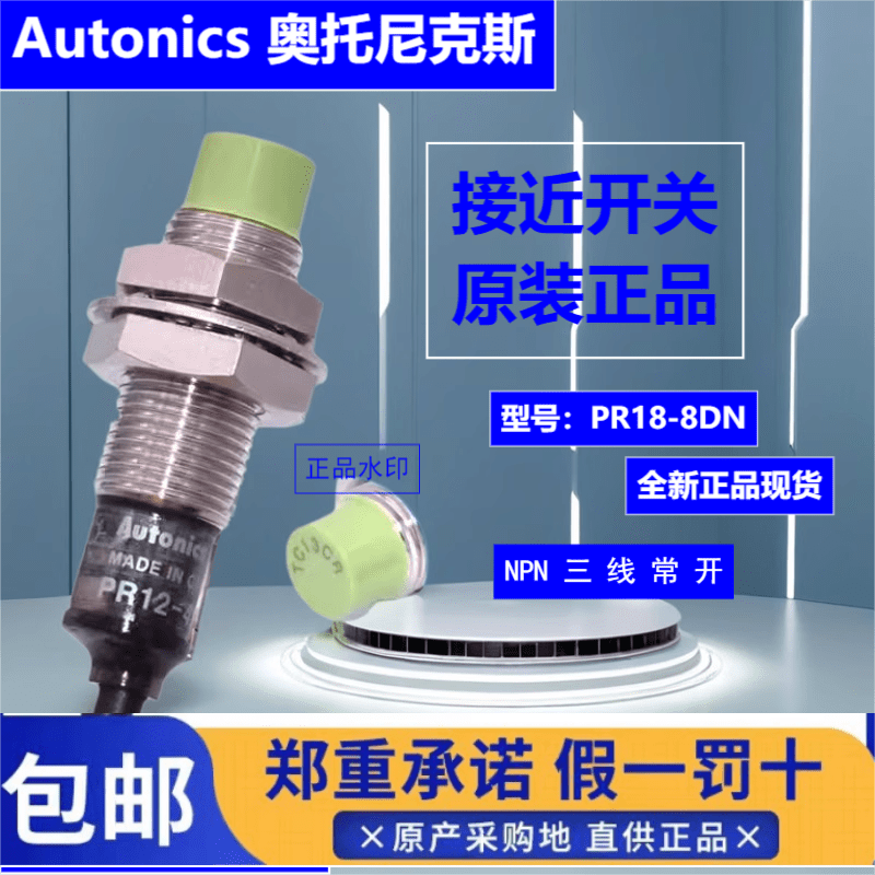 接近开关 PR18-5DN 8DP传感器PRDL18-7DNP RT PR18-8DN