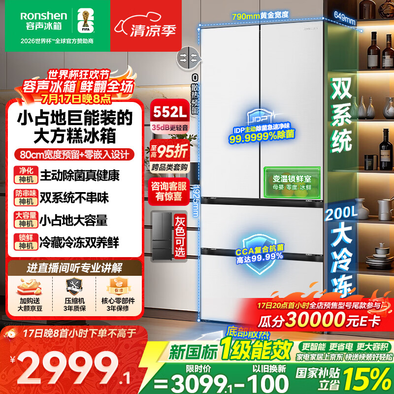 容声大方糕552L法式多门冰箱新一级能效大容量双系统底部散热零嵌入式换新国家补贴BCD-552Q30FQLBD白