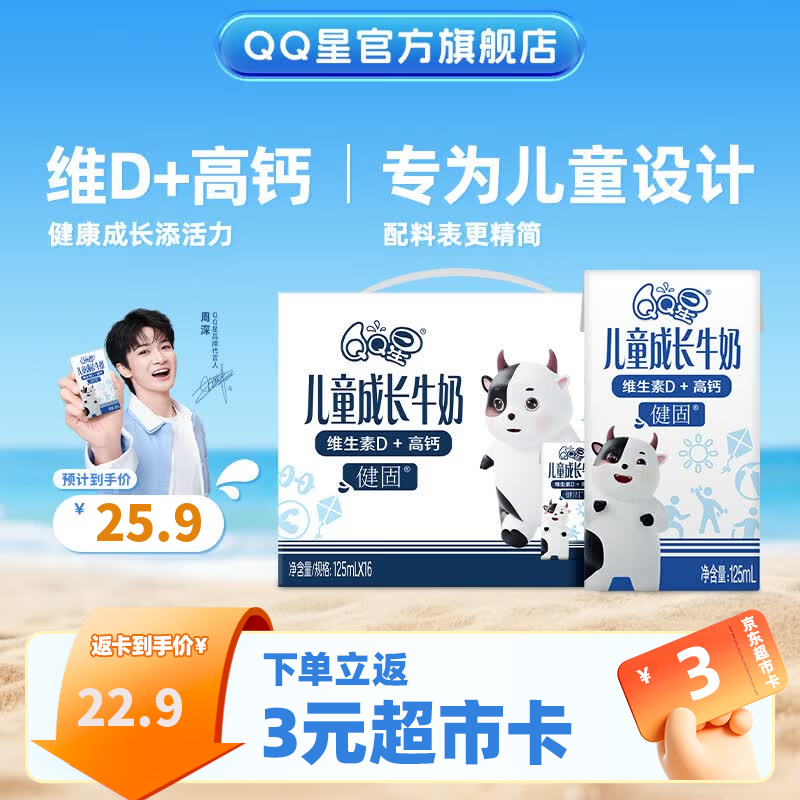 QQ星伊利儿童成长牛奶健固型高钙牛奶 礼盒装【周深同款QQ星】 QQ星健固型125ml*16盒5月产