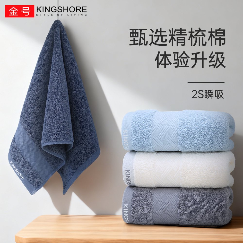 金号(KING SHORE)毛巾抗菌防螨抑菌柔软纯棉毛巾男女情侣吸水简约中巾家用洗脸巾 淡蓝+白+灰【抗菌-70G】三条装
