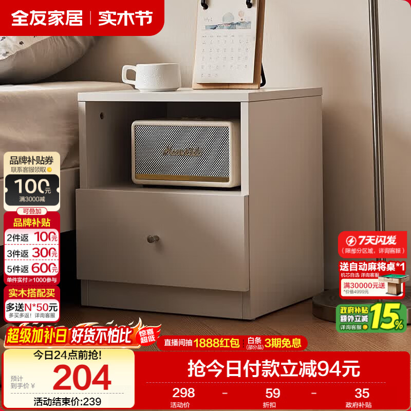 全友家具 床头柜卧室新款抽屉式收纳储物置物柜子现代简约家用床边柜