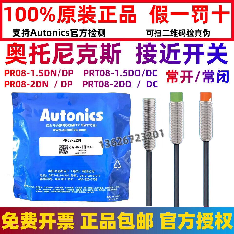 奥托尼克斯接近开关感测器PR08-1.5DN 2DN/PR08-2DP2/PRT08-2DODC PR08-1.5DN
