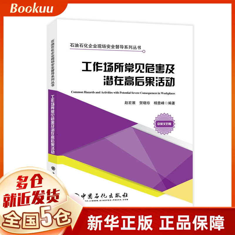 工作场所常见危害及潜在高后果活动