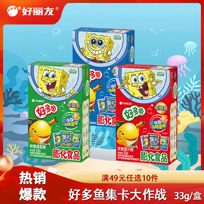 好丽友好多鱼/蘑古力/果滋果心多口味可选任选10件 30元 - 86线报