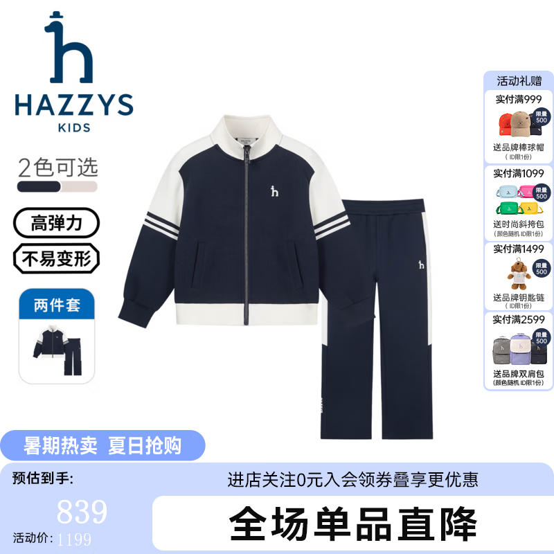 哈吉斯(HAZZYS)童装男童套装2026春新莱卡弹力舒适长袖两件套 藏蓝 145