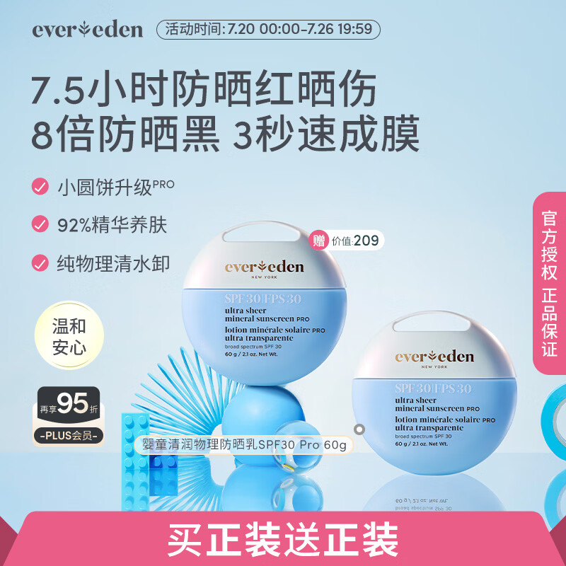 EVER EDEN夏日儿童防晒霜清润物理养肤婴儿防晒SPF30 PRO 60g适用6个月