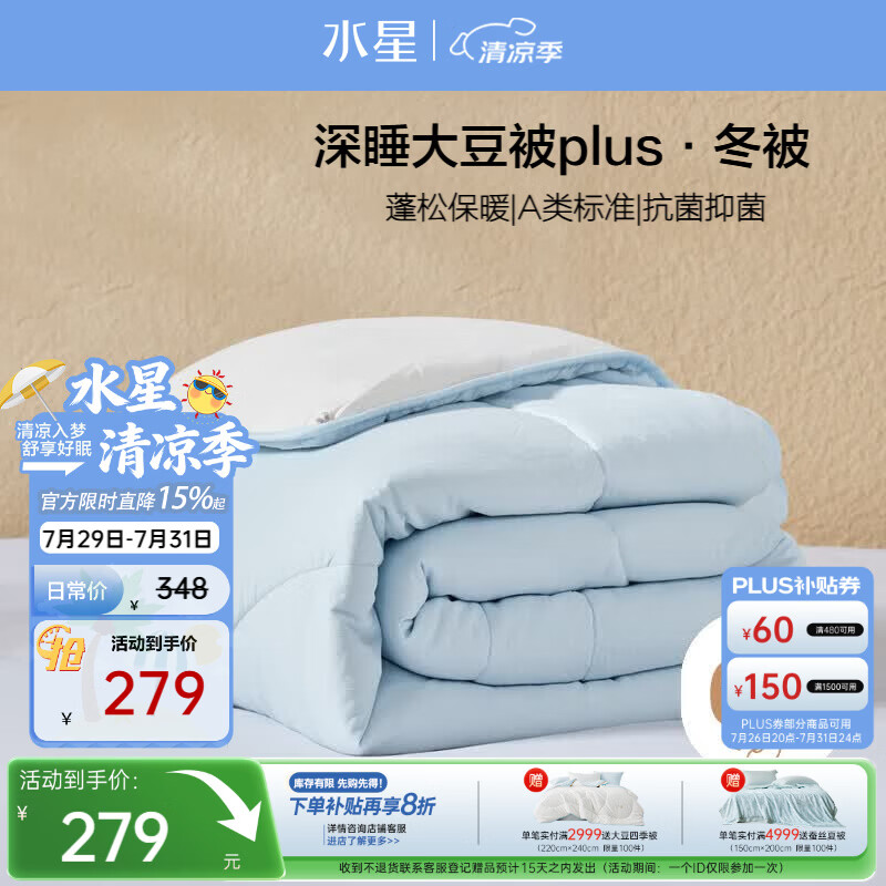 水星家纺被子冬被60%大豆被纤维被冬季被子加厚保暖被芯200x230cm约6.2斤