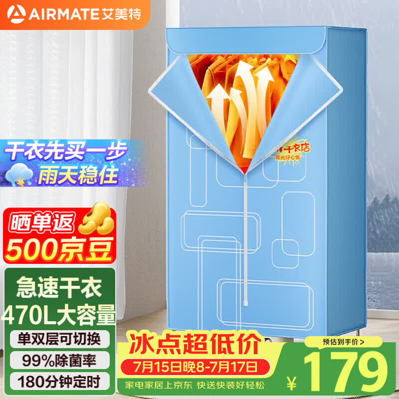 艾美特（AIRMATE）【470L大容量】烘干机家用干衣机烘衣机暖风机柔烘定时衣柜式婴儿内衣消毒机小型风干机 HGY905P