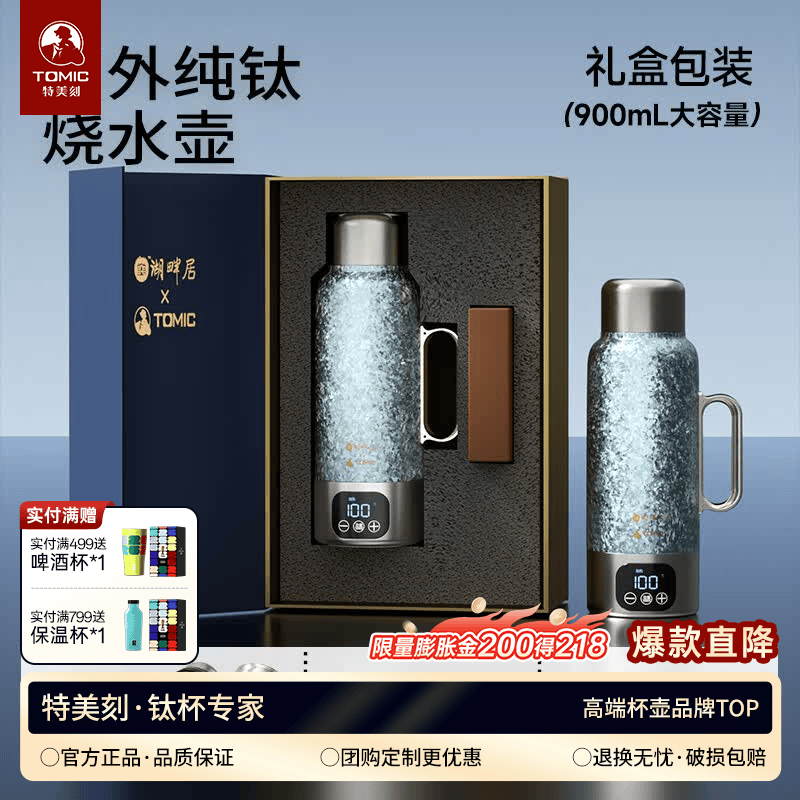 特美刻（TOMIC）×湖畔居大容量纯钛烧水壶保温壶家用旅行焖茶壶大容量热水壶 结晶蓝900ml