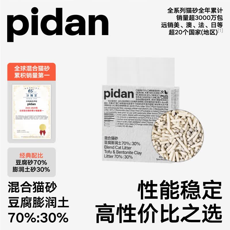 pidan混合猫砂 豆腐膨润土混合经典款2.4kg