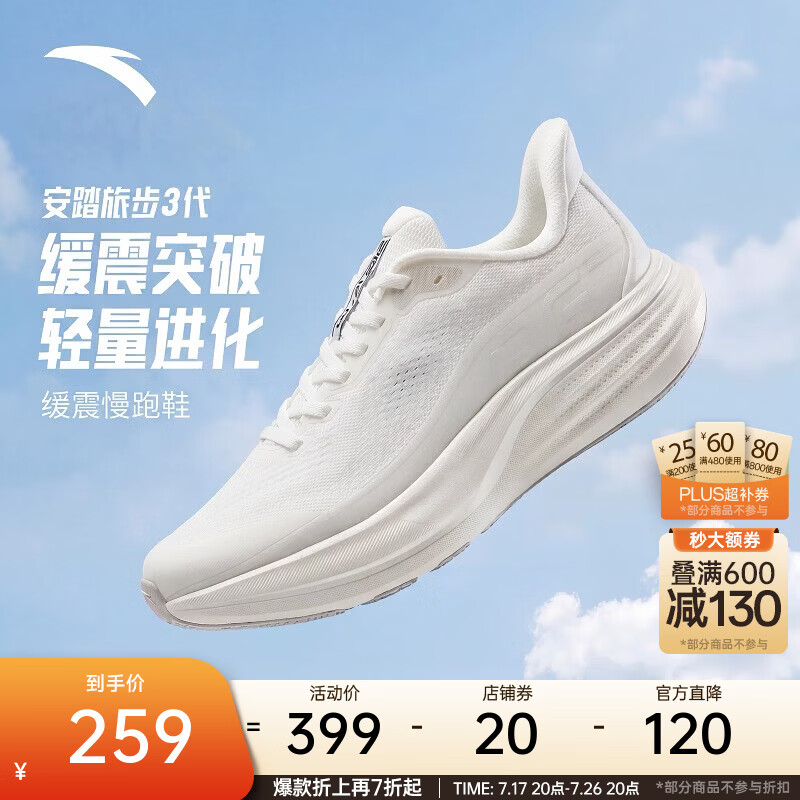 安踏旅步3丨跑步鞋男减震夏季网面透气跑鞋回弹轻便运动鞋男112625546 纸莎白-16 41 (男8)