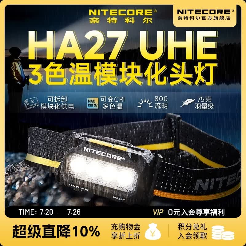 奈特科尔ha27 uhe高显色多色温800流明高亮多光源75g轻量化越野跑步头灯 HA27 UHE