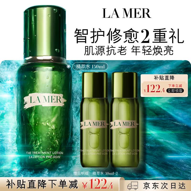 海蓝之谜（LA MER）修护焕新精萃水150ml精粹水精华液护肤品套装化妆品礼盒生日礼物