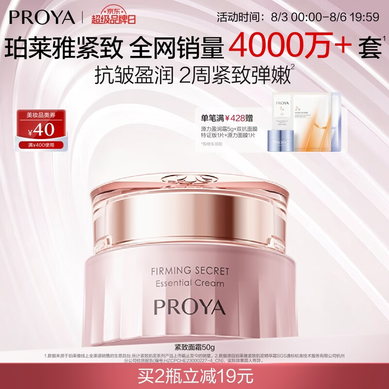 珀莱雅紧致肌密精萃霜面霜滋养修护保湿抗皱护肤化妆品七夕情人节礼物