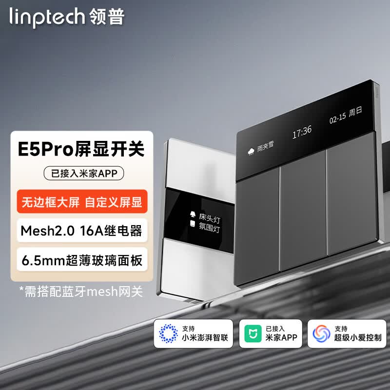 领普屏显智能开关E5Pro超薄玻璃面板屏显开关mesh2.0已接入米家APP E5Pro智能屏显开关-零火版-白色 四键