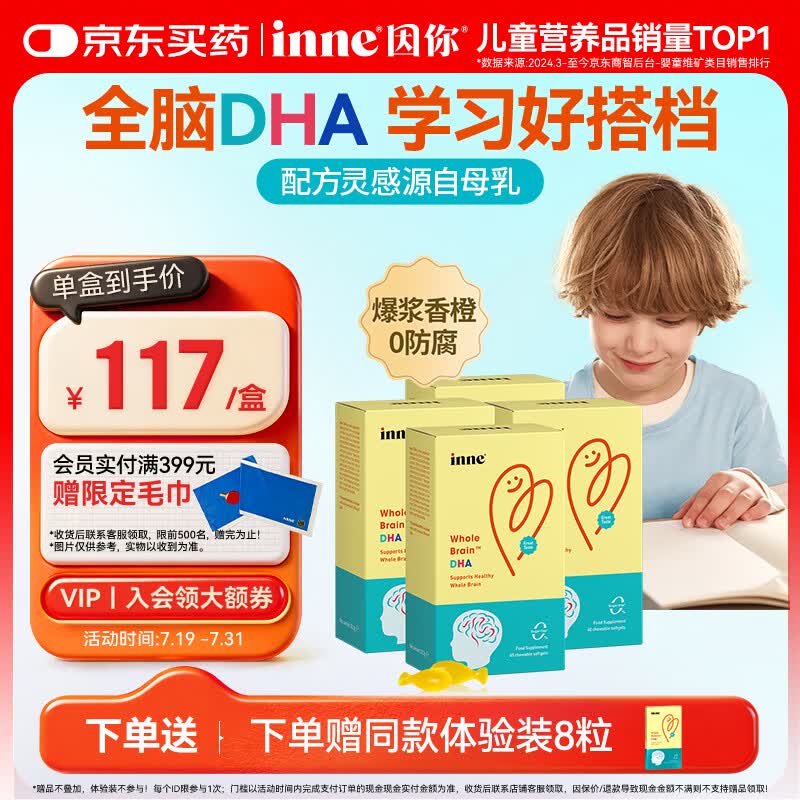 Inne因你全脑dha儿童3-6岁学生补脑DHA藻油神经酸40粒*4盒+8粒体验装