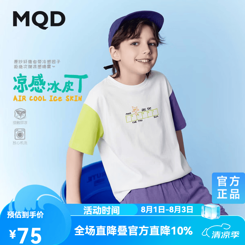 马骑顿【凉感】MQD男童26夏新款街潮撞色短袖T恤亲肤 本白 120