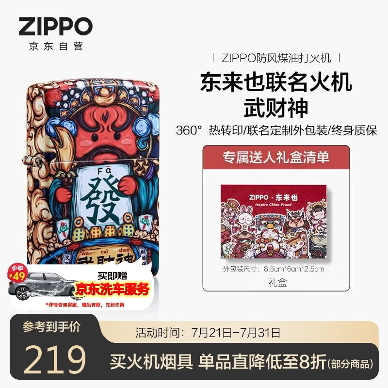 ZIPPO打火机之宝防风煤油 东来也联名-武财神 生日礼物送男友 单机礼盒
