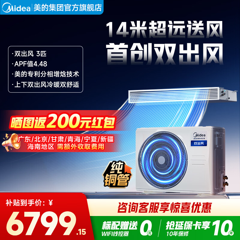 美的家用中央空调酷省电风管机一拖一3匹4匹超一级能效 乐享四代纯铜管空调省电TOP1(支持鸿蒙智联) 双出风 3匹 一级能效 冷暖双出风