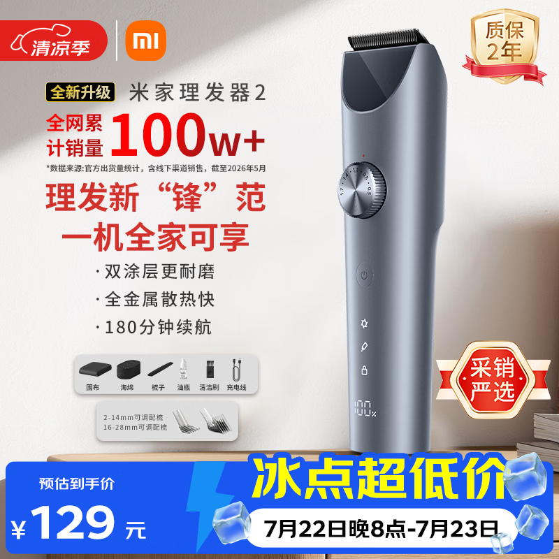 米家理发器2 小米理发器剃头刀剪发器 成人儿童理发电推子光头油头电剪推送男友毕业礼物