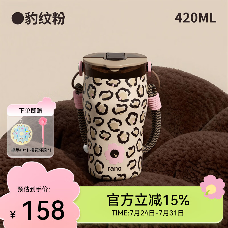 乐序rano保温杯女高颜值便携吸管水杯陶瓷内胆保冷咖啡杯实用生日礼物 豹纹粉420ml【陶瓷覆层内胆】 420ml