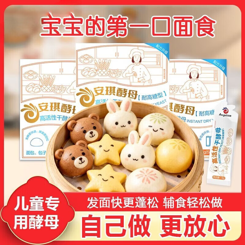 安琪(Angel)酵母婴儿新一代小白条酵母耐高糖速发高活性干酵母粉药食同源 新 安琪小白条儿童酵母12