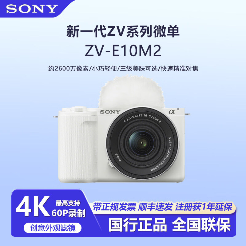 索尼（SONY）Sony/索尼ZV-E10二代ZV-E10M2旅游便携美颜自拍相机 ZV-E10II ZV-E10M2 黑色 单机身   【不带票】
