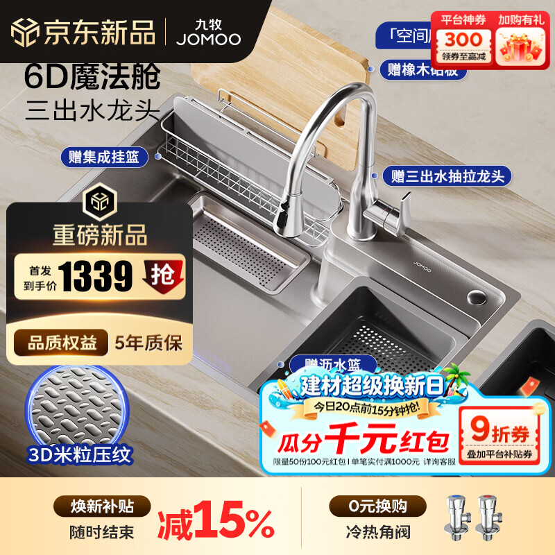 九牧（JOMOO）厨房水槽大单槽日式新收纳水槽纳米304不锈钢压纹洗菜洗碗盆一体 78*48【纳米银升级收纳槽】左侧速排-预售