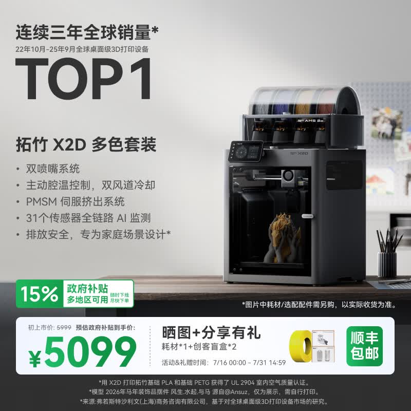 拓竹X2D 3D打印机器双头双喷嘴立体多色家用桌面FDM高速智能AI检测UL认证排放安全 X1C升级 X2D 多色套装【大陆版】