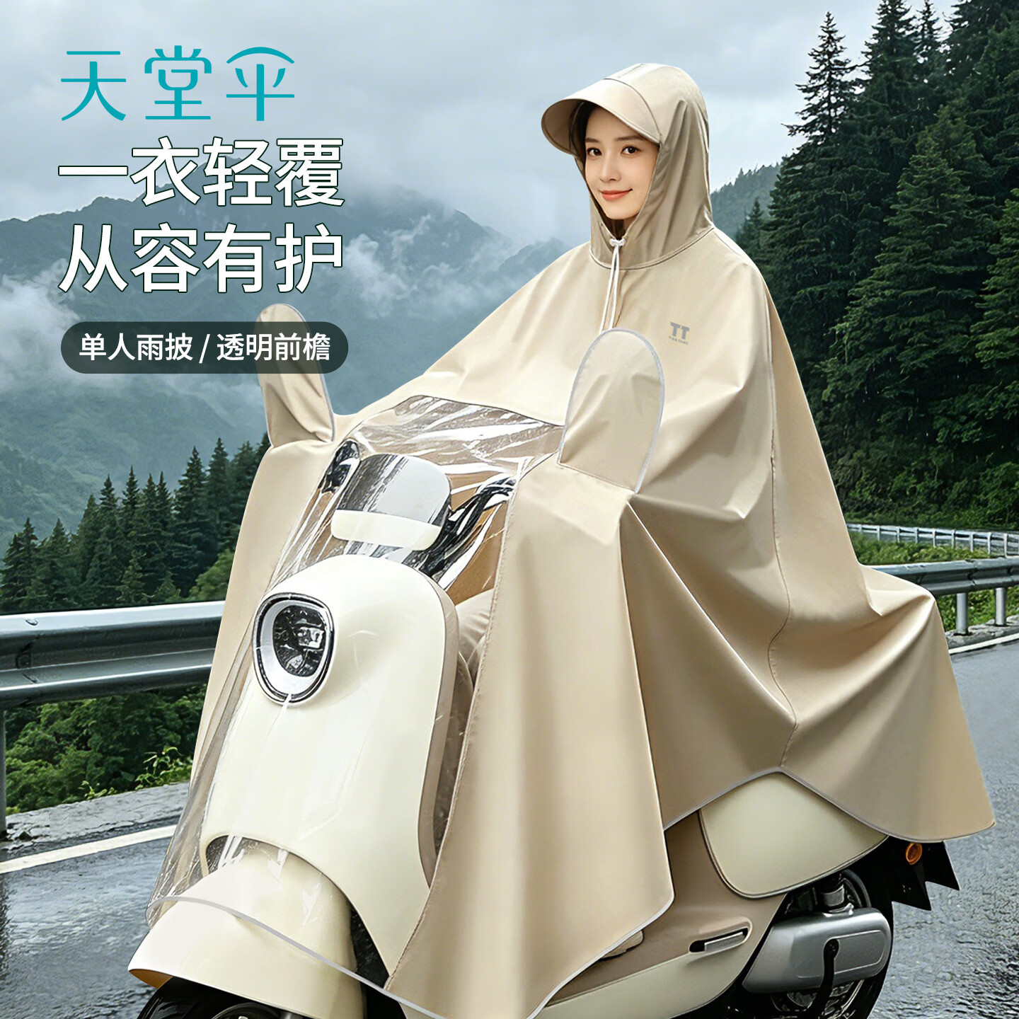 天堂伞电动车电瓶雨衣男女长款加厚加大全身防暴雨户外骑行专用雨披 卡其