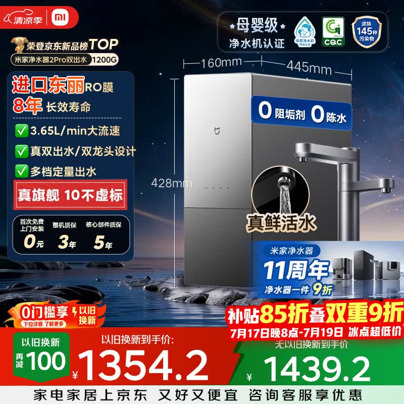 米家【旗舰新品】11周年小米净水器2pro双出水1200G家用厨下净水机8年RO直饮双龙头净饮一体机MR12132