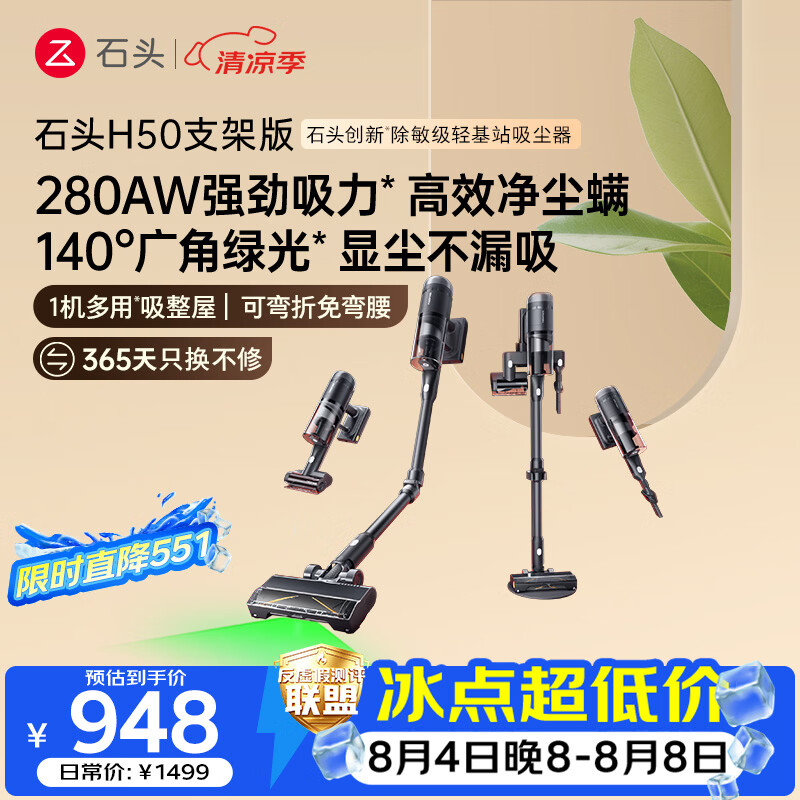 石头H50吸尘器支架款【弯折免弯腰】280AW大吸力 全链0缠毛绿光显尘手持家用轻量无线除螨一机多刷宠物