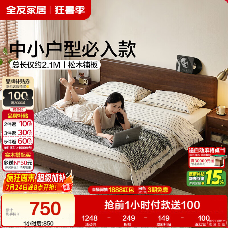全友家居 原木风床1.8米x2米主卧室家用双人高脚大床高端大气2026新款