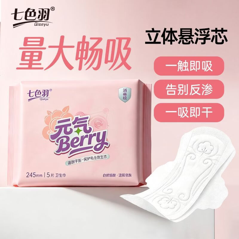 七色羽蔓越莓卫生巾日用夜用女士消毒级姨妈巾悬浮防漏瞬吸薄学生 蔓越莓卫生巾 日用245mm+夜用290mm (共8包40片)