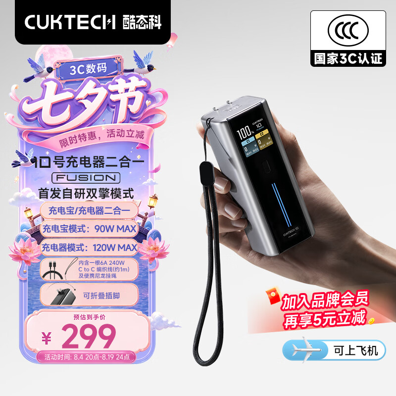 CUKTECH酷态科【3C认证可上飞机】10号电能充二合一Fusion充电宝多口134W快充自带插头小巧大容量移动电源