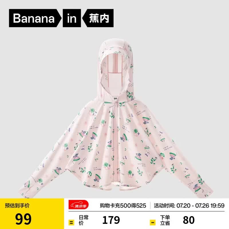 蕉内小凉皮301UV Pro儿童防晒皮肤衣服男女6-12岁宝宝斗篷夏季薄外套