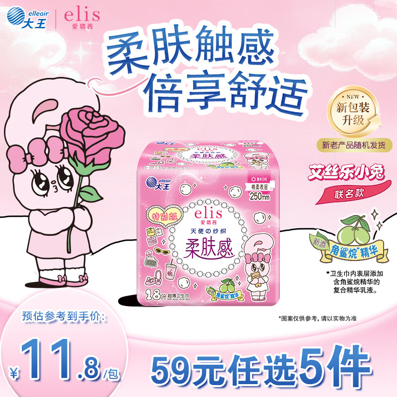 爱璐茜（elis）大王天使纱织日用卫生巾250mm18片 超薄棉柔超净吸透气无感姨妈巾