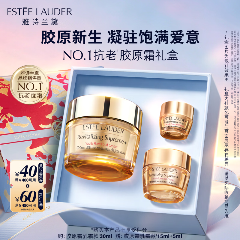 雅诗兰黛智妍胶原霜乳霜款面霜30ml护肤品套装化妆品礼盒七夕情人节礼物