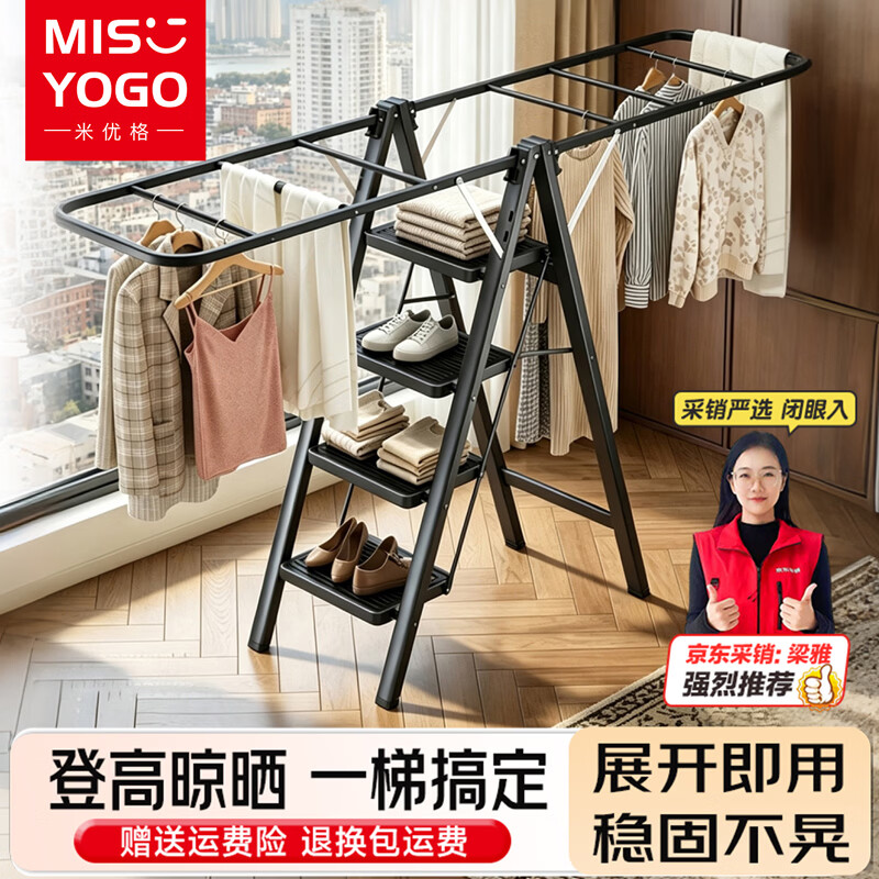 MISYOGO梯子家用晾衣架两用多功能人字梯加宽免安装晒衣服被子折叠晾晒梯 加厚加长晾衣架-三档调节【典雅黑】四步