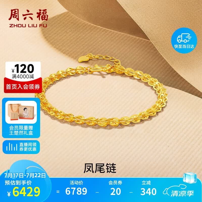 周六福足金999凤尾链黄金手链女生日礼物计价AA071303 约4.81g 16+2cm