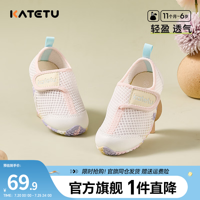 卡特兔春夏童鞋 69.9元 - 线报酷