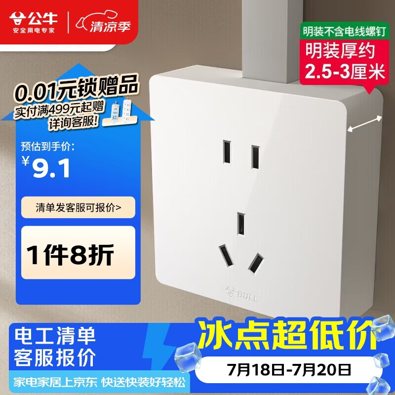 公牛（BULL）明装大板开关插座 G59系列 正五孔插座  G59Z223