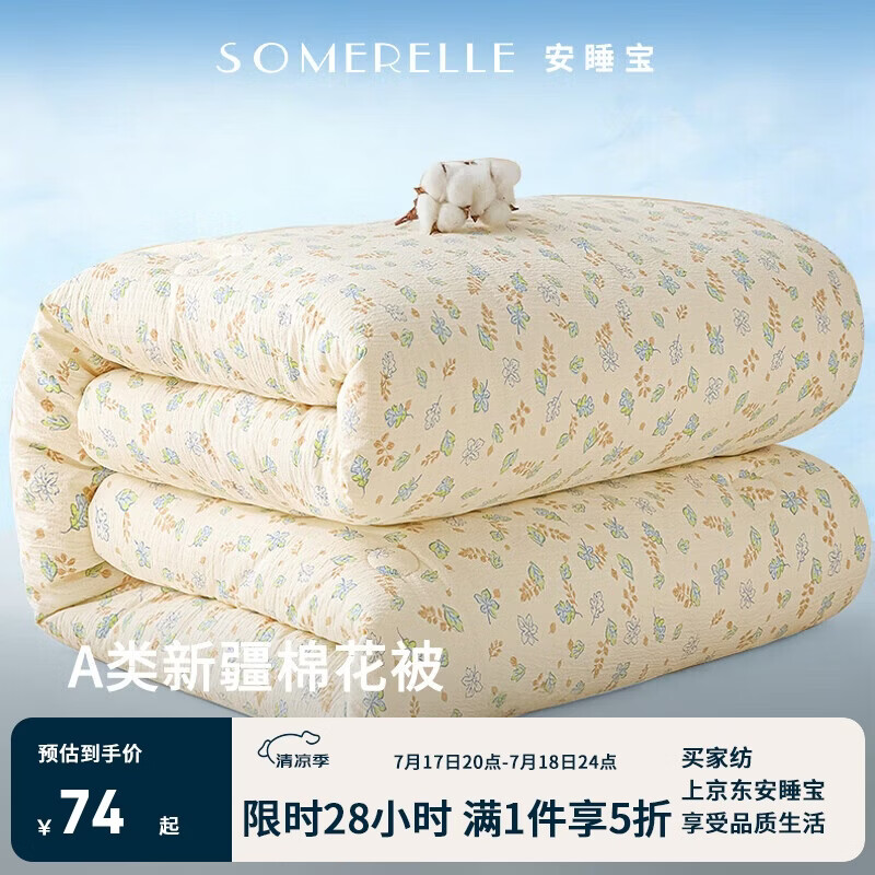 安睡宝（SOMERELLE）A类亲肤新疆棉花被子 学生宿舍单人春秋棉被芯150*200cm约5斤